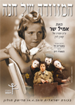  המזוודה של חנה